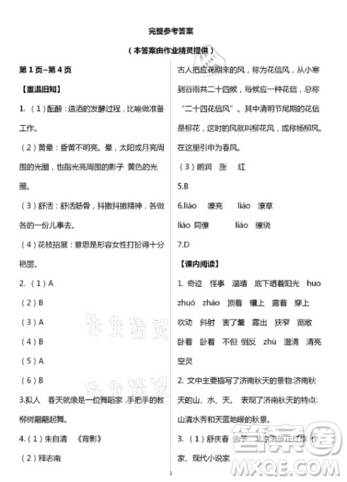 新疆文化出版社2021寒假作业及活动语文七年级人教版答案