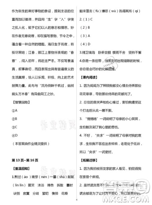 新疆文化出版社2021寒假作业及活动语文七年级人教版答案