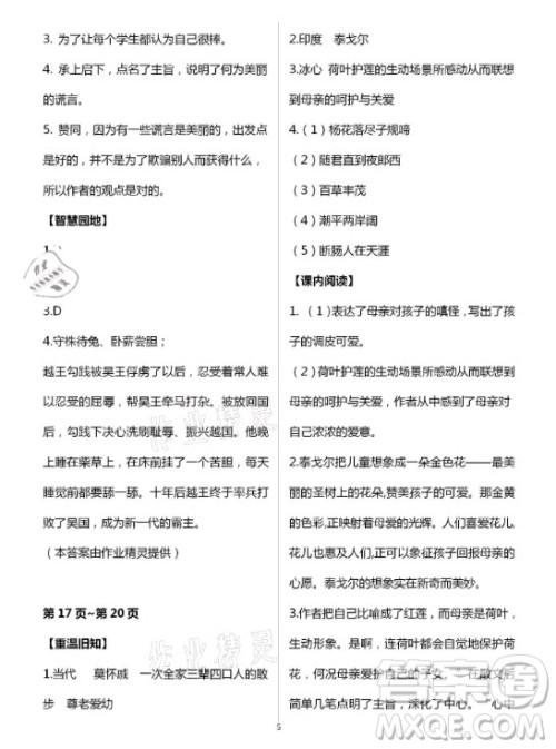 新疆文化出版社2021寒假作业及活动语文七年级人教版答案