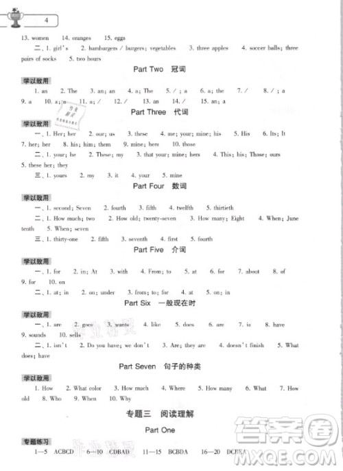 大象出版社2021英语寒假作业本七年级人教版河南专版答案
