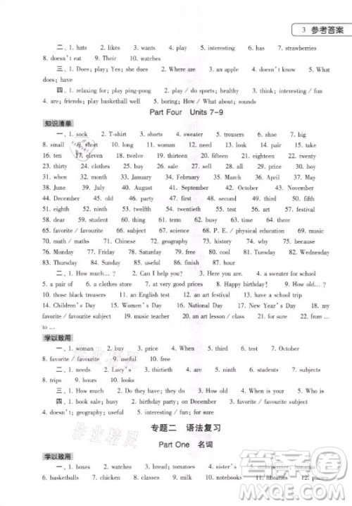 大象出版社2021英语寒假作业本七年级人教版河南专版答案