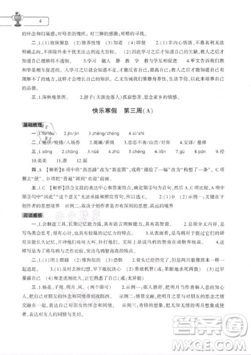 大象出版社2021语文寒假作业本七年级人教版河南专版答案