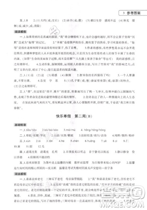 大象出版社2021语文寒假作业本七年级人教版河南专版答案