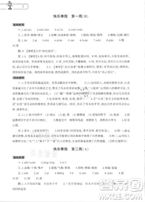 大象出版社2021语文寒假作业本七年级人教版河南专版答案