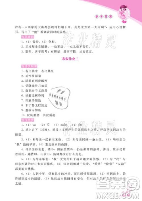 长春出版社2021常春藤寒假作业语文七年级人教版答案