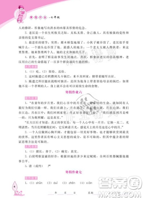 长春出版社2021常春藤寒假作业语文七年级人教版答案