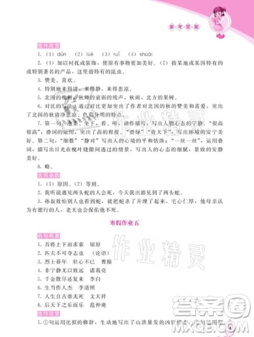 长春出版社2021常春藤寒假作业语文七年级人教版答案