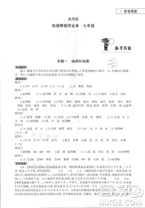 大象出版社2021地理寒假作业本七年级人教版河南专版答案