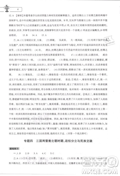 大象出版社2021历史寒假作业本七年级人教版河南专版答案