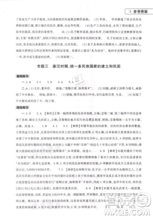 大象出版社2021历史寒假作业本七年级人教版河南专版答案