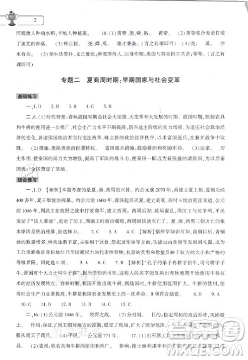 大象出版社2021历史寒假作业本七年级人教版河南专版答案