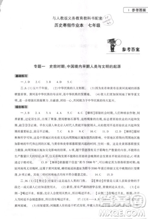 大象出版社2021历史寒假作业本七年级人教版河南专版答案 大象出版社2021历史寒假作业本七年级人教版河南专版答案