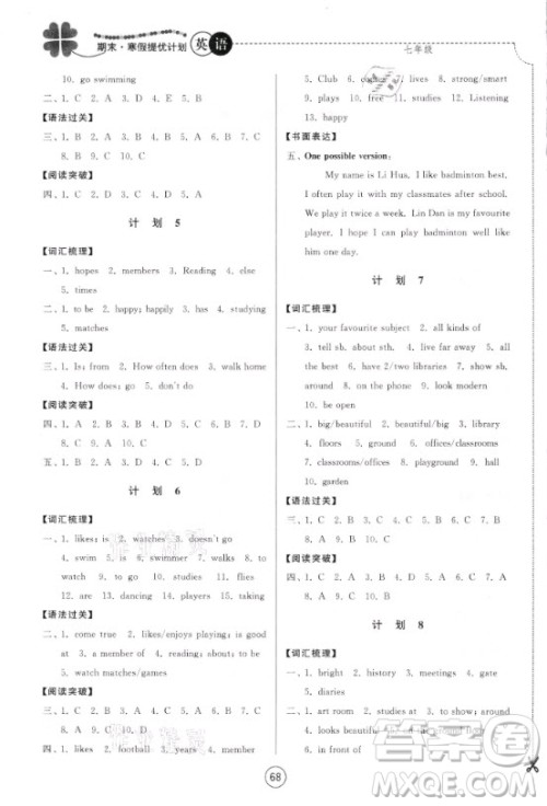 南京大学出版社2021期末寒假提优计划英语七年级YL译林版答案 南京大学出版社2021期末寒假提优计划英语七年级YL译林版答案