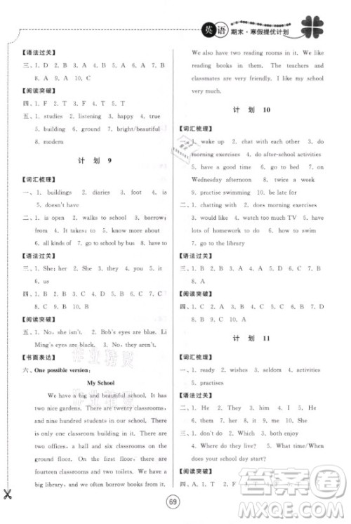 南京大学出版社2021期末寒假提优计划英语七年级YL译林版答案 南京大学出版社2021期末寒假提优计划英语七年级YL译林版答案