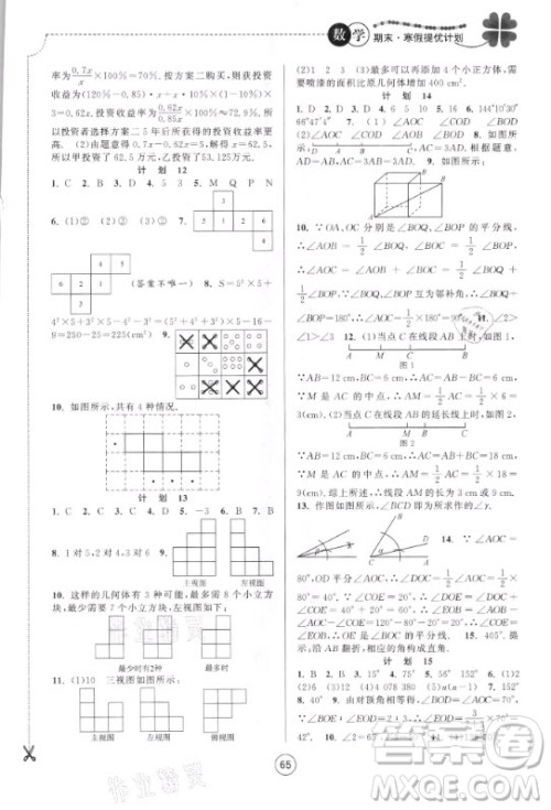 南京大学出版社2021期末寒假提优计划数学七年级苏教版答案