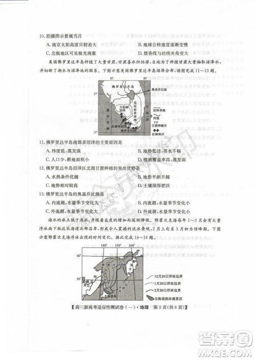 2021届八省联盟湖北新高考适应性测试卷一地理试题及答案