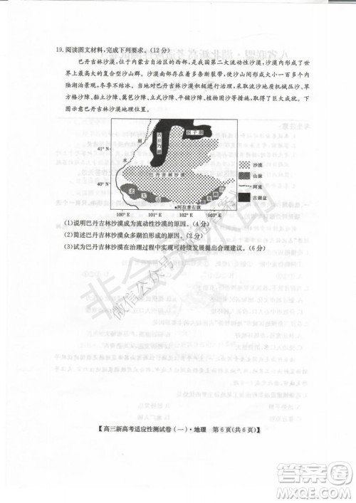 2021届八省联盟湖北新高考适应性测试卷一地理试题及答案