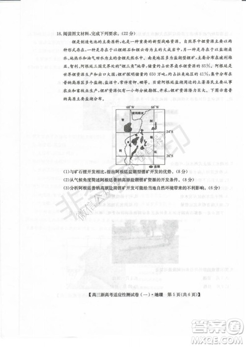 2021届八省联盟湖北新高考适应性测试卷一地理试题及答案