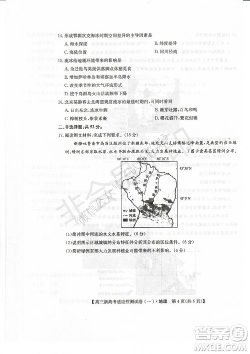 2021届八省联盟湖北新高考适应性测试卷一地理试题及答案