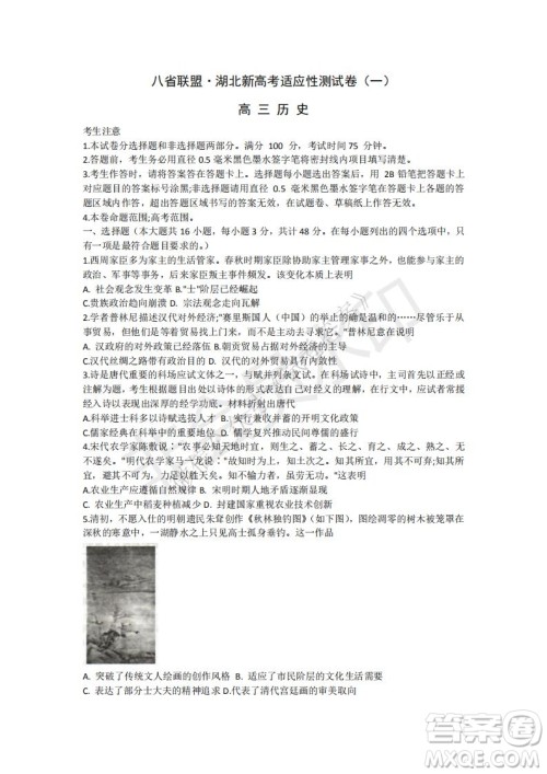 2021届八省联盟湖北新高考适应性测试卷一历史试题及答案 2021届八省联盟湖北新高考适应性测试卷一历史试题及答案