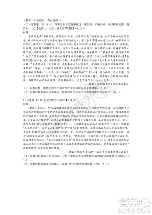 2021届八省联盟湖北新高考适应性测试卷一历史试题及答案 2021届八省联盟湖北新高考适应性测试卷一历史试题及答案