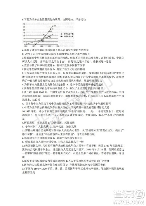 2021届八省联盟湖北新高考适应性测试卷一历史试题及答案 2021届八省联盟湖北新高考适应性测试卷一历史试题及答案