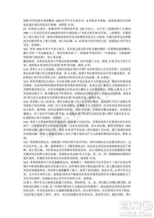 2021届八省联盟湖北新高考适应性测试卷一历史试题及答案 2021届八省联盟湖北新高考适应性测试卷一历史试题及答案