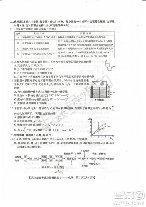 2021届八省联盟湖北新高考适应性测试卷一化学试题及答案