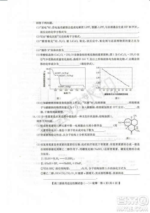 2021届八省联盟湖北新高考适应性测试卷一化学试题及答案
