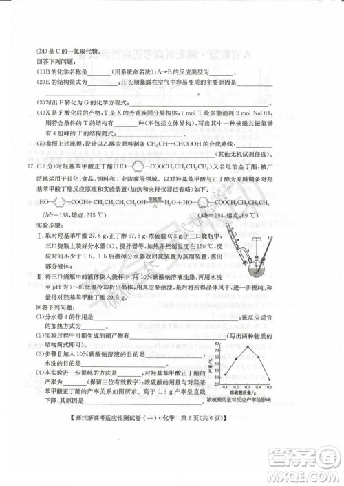 2021届八省联盟湖北新高考适应性测试卷一化学试题及答案