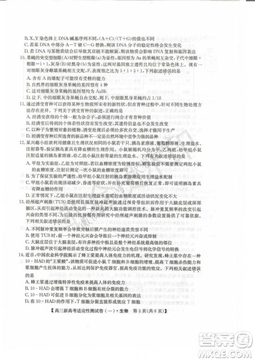 2021届八省联盟湖北新高考适应性测试卷一生物试题及答案