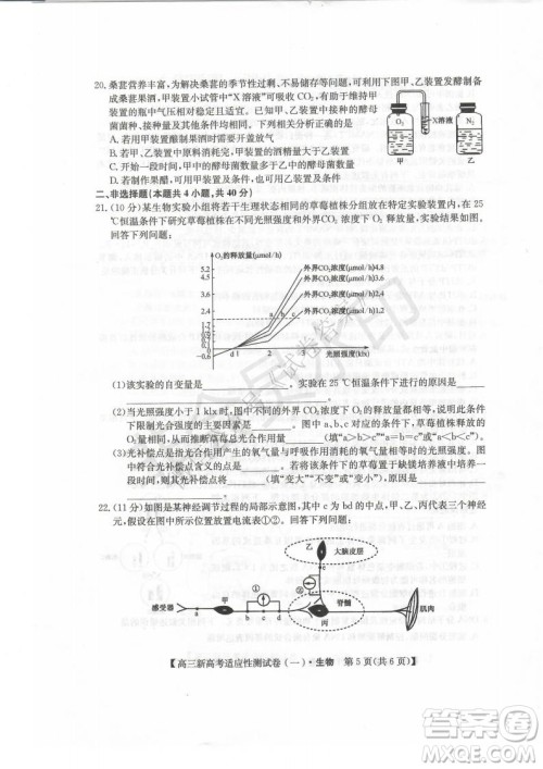 2021届八省联盟湖北新高考适应性测试卷一生物试题及答案