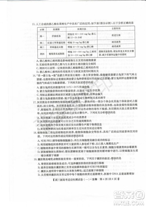 2021届八省联盟湖北新高考适应性测试卷一生物试题及答案