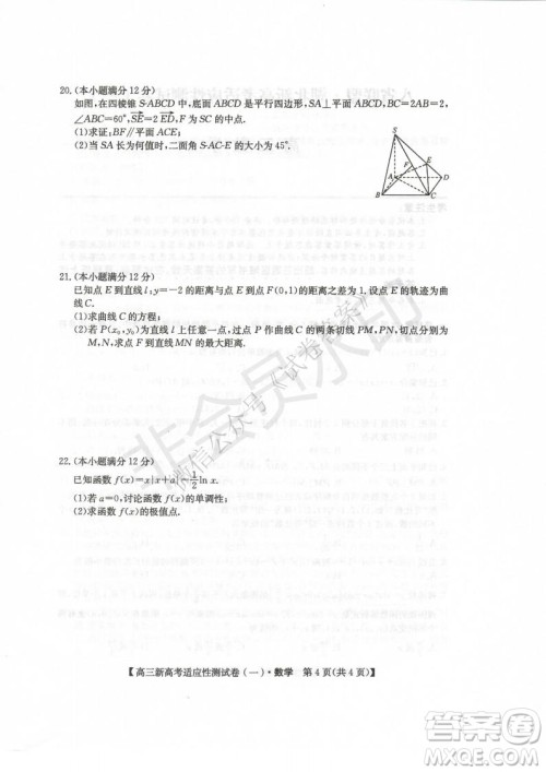 2021届八省联盟湖北新高考适应性测试卷一数学试题及答案 2021届八省联盟湖北新高考适应性测试卷一数学试题及答案