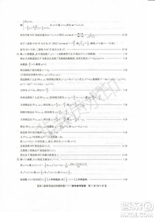 2021届八省联盟湖北新高考适应性测试卷一数学试题及答案 2021届八省联盟湖北新高考适应性测试卷一数学试题及答案