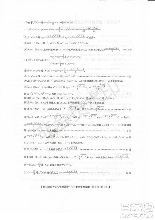 2021届八省联盟湖北新高考适应性测试卷一数学试题及答案 2021届八省联盟湖北新高考适应性测试卷一数学试题及答案