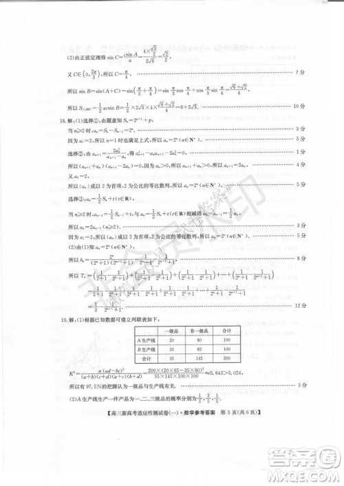 2021届八省联盟湖北新高考适应性测试卷一数学试题及答案 2021届八省联盟湖北新高考适应性测试卷一数学试题及答案