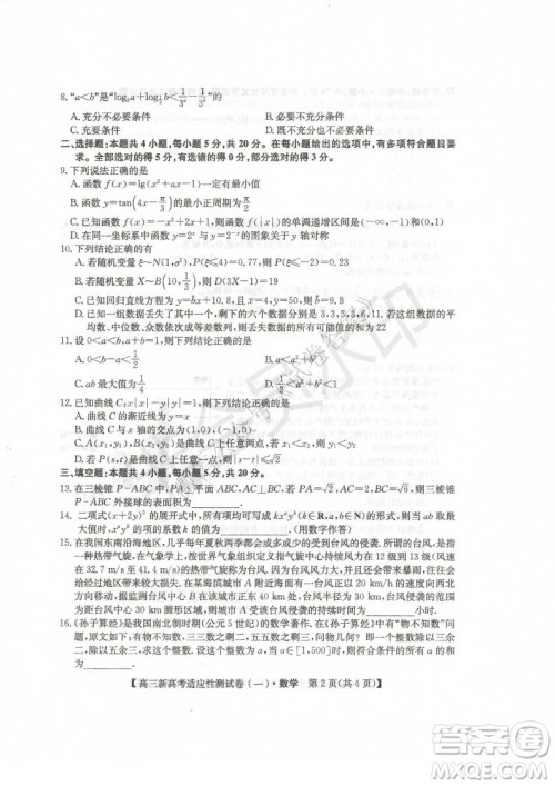2021届八省联盟湖北新高考适应性测试卷一物理试题及答案 2021届八省联盟湖北新高考适应性测试卷一物理试题及答案