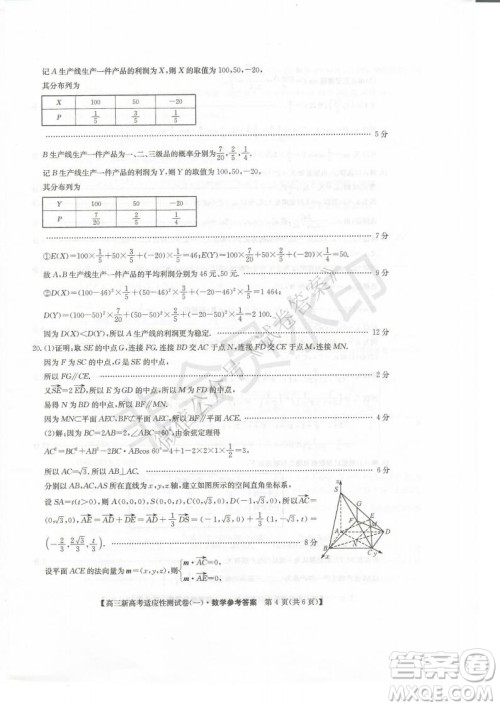 2021届八省联盟湖北新高考适应性测试卷一物理试题及答案 2021届八省联盟湖北新高考适应性测试卷一物理试题及答案