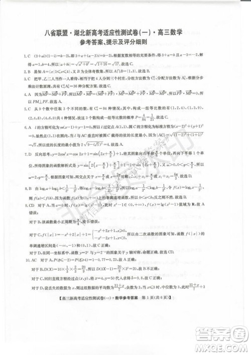 2021届八省联盟湖北新高考适应性测试卷一物理试题及答案 2021届八省联盟湖北新高考适应性测试卷一物理试题及答案