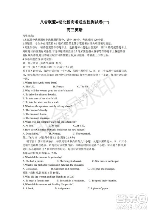 2021届八省联盟湖北新高考适应性测试卷一英语试题及答案 2021届八省联盟湖北新高考适应性测试卷一英语试题及答案