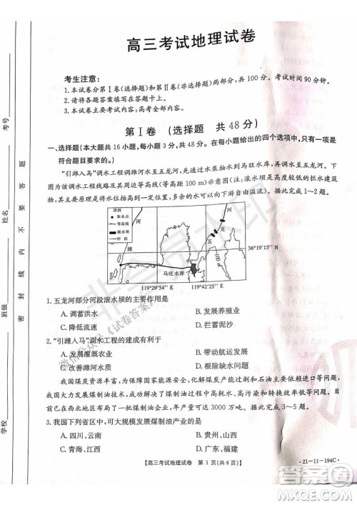 2021届辽宁金太阳高三1月联考地理试题及答案