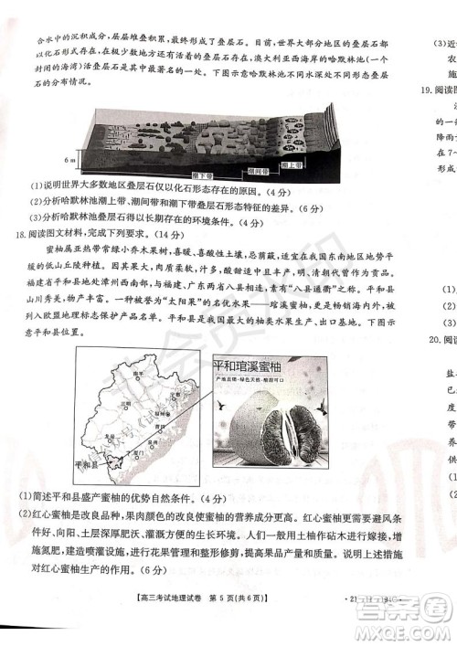 2021届辽宁金太阳高三1月联考地理试题及答案