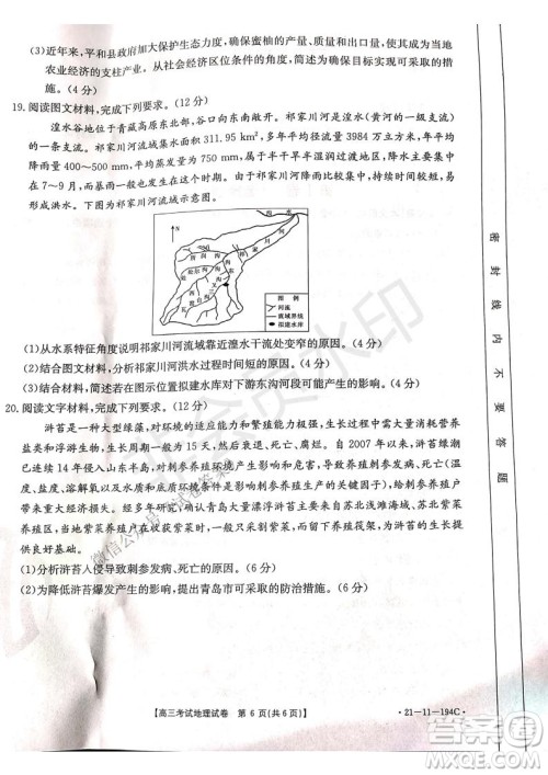 2021届辽宁金太阳高三1月联考地理试题及答案