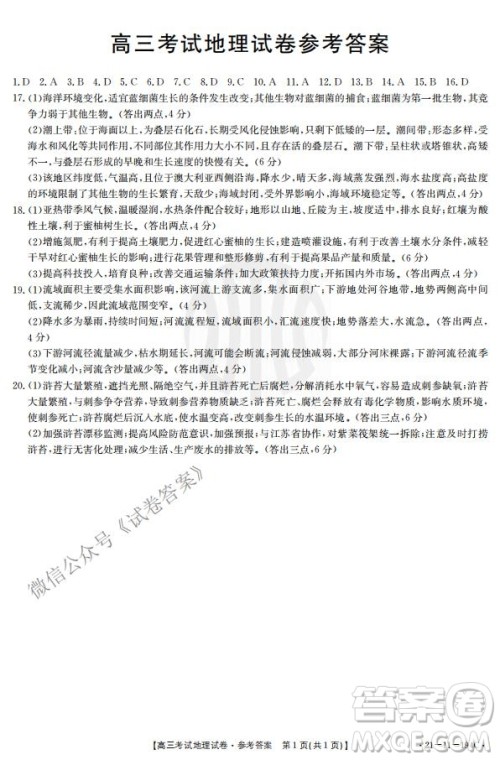2021届辽宁金太阳高三1月联考地理试题及答案