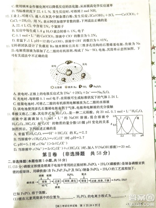 2021届辽宁金太阳高三1月联考化学试题及答案