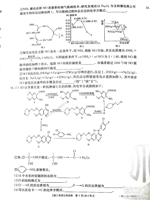 2021届辽宁金太阳高三1月联考化学试题及答案