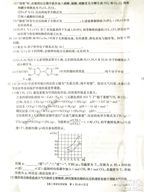 2021届辽宁金太阳高三1月联考化学试题及答案