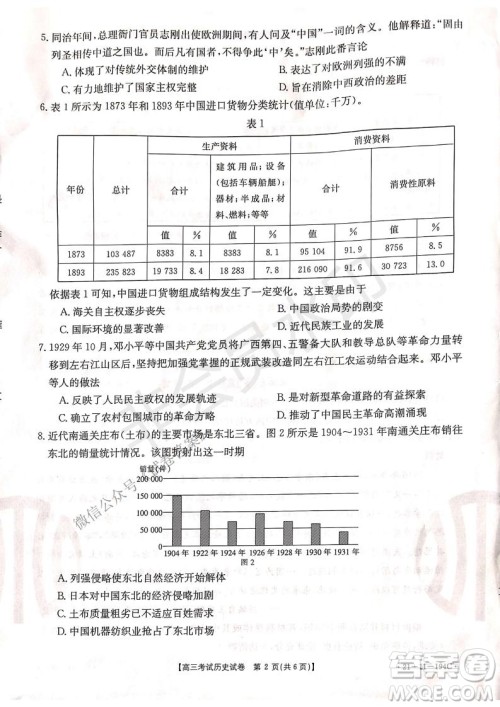 2021届辽宁金太阳高三1月联考历史试题及答案