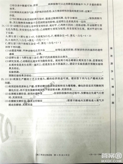 2021届辽宁金太阳高三1月联考生物试题及答案